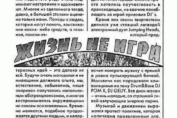 СТАТЬЯ В ГАЗЕТЕ ПРО JUMPING HEADS!!!
когда группа устроила DJ PARADE