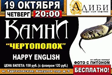 19 октября "Алиби"