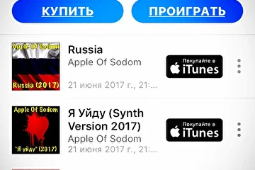 Группа Apple Of Sodom