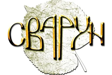 Лого групе Сварун