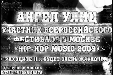 Ангел Улиц