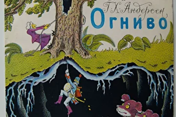 Пластинка Аудио сказка Огниво.