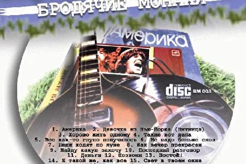 Оригинальное оформление CD АМЕРИКА