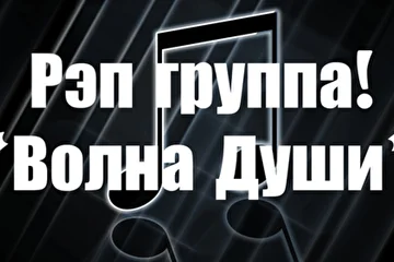 ВОЛНА ДУШИ, АЛМАЗ ОМАРОВ