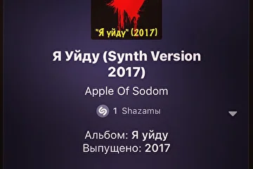 Группа Apple Of Sodom