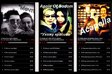 Группа Apple Of Sodom