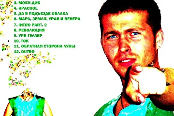 Обложка нового альбома Тима Жданова