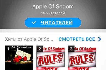 Группа Apple Of Sodom