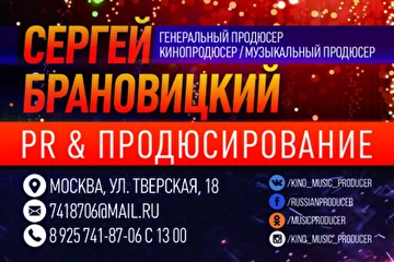 Концертный Директор в тарифе Promo

Концертный Директор в данном тарифе будет подбирать для вас бесплатные возможности по дополнительному пиару на ТВ и Радио, подбирать и сообщать о возможных вариантах и темах вашего участия в ТВ передачах и Радиопрограммах.

Естественно он также будет вас информировать о всех появляющихся или предлагаемым нам возможностях пиара или участия в ТВ программах и Радио эфирах.

Для участия в ТВ передачах и Радио программах вы должны уметь поддержать разговор и рассказать о себе или поддержать беседу по заданной теме передачи. Вы должны быть общительным и производить благоприятное впечатление на редакторов ТВ программ, чтобы они могли вас чаще приглашать на различные передачи и эфиры.

Мы улучшили этот Тариф, и теперь у вас появится больше возможностей за меньшие деньги, чем это было раньше. Теперь мы идем навстречу музыкантам значительно уменьшая стоимость вхождения в процесс выступлений и концертов, участия на ТВ и в радиоэфирах и заключаем первый контракт сразу на 3 месяца. Вы не только получите массу возможностей и выступлений от наших профессиональных Концертных Директоров, но и большую рекламную компанию в различных социальных сетях и на многочисленных сайтах Продюсерского центра.

Концертный Директор на основе имеющегося у вас пиарного материала ( дисков, пресс релизов, творческой биографии, фотографий, видеоматериалов и т.д. ) будет искать и готовить для вас возможности выступлений как бесплатных, так и оплачиваемых, с которых будет также иметь 10 процентов.

Концертный Директор в тарифе Promo — 23 500 рублей / разовая оплата за первые ТРИ месяца работы Концертного Директора

Концертный Директор в тарифе Promo — будет выполнять для вас следующие функции дополнительно к тарифу Lait:

– переговоры с телеканалами о вашем участие в различных программах,

– переговоры с радиостанциями о вашем участие в различных программах,

– участие в качестве гостя или исполнителя на различных значимых тусовках,

– пиар вас, ваших выступлений и концертов в собственных ресурсах в соц. cетях ( с охватом более 150 000 человек ), а также в дополнительных сторонних информационных ресурсах — пиар осуществляется путем распространения созданных афиш, на основе принятого у нас шаблона, либо более красочные афиши вы можете подготовить сами или заказать у нас — смотрите пункт 10 на странице Советы Артистам

Также, если вы настроены действительно на настоящую работу и желаете получить максимальный результат от сотрудничества с нашими Концертными Директорами, то вы сразу можете заключить продолжительный контракт на срок более чем три месяца, что позволит усилить вашу вовлеченность в различного рода концерты и мероприятия, предоставляя вам ещё больше возможностей участия в них, а также вы получите хорошие скидки при оплате контракта на сотрудничество с нами, потому, что это показывает действительно вашу решимость работать серьезно:

При оплате контракта сразу за 4 месяца — 25 500 рублей,

Подарок – размещение ваших до 3 -х треков на Радио ЕвроХит!

При оплате контракта сразу за 5 месяцев — 29 500 рублей,

Подарок – размещение ваших до 5 треков на Радио ЕвроХит и стилевых он-лайн радиостанциях Продюсерского центра!

При оплате контракта сразу за 6 месяцев — 33 500 рублей,

Подарок – размещение ваших до 5 треков на Радио ЕвроХит и стилевых он-лайн радиостанциях Продюсерского центра и включение вашей песни в Сборник ЕвроХит!

При оплате контракта сразу за год — 63 500 рублей.

Подарок – размещение ваших до 5 треков на Радио ЕвроХит и стилевых он-лайн радиостанциях Продюсерского центра и включение вашей песни в Сборник ЕвроХит, а также размещение вашего клипа на Музыкальном канале ZULLO!

Если вас не устраивают данные функции работы Концертного Директора, то со всеми Тарифами вы можете ознакомиться на сайте http://concert.actor-agency.ru

Если вы решили воспользоваться возможностями которые могут предоставить вам наши Концертные Директора, то звоните Продюсеру: 8 925 741-87-06 с 13 00.

Мы подберем для вас Пиар Менеджеров, Концертных Директоров, Контент Менеджеров, Арт Директоров для людей любой творческой направленности, видов деятельности, а также для Пиара компаний, брендов, услуг и фирм.