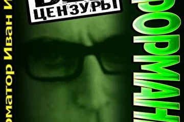 RealDayStudio Информаныч Информатор Иван Иваныч