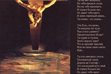 Текст песни "Последний путь (Golgotha)"