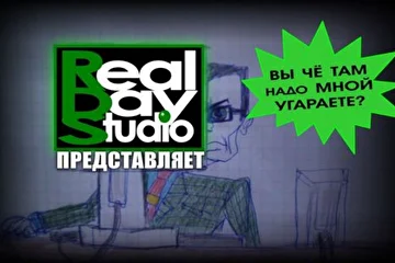 RealDayStudio Информаныч Информатор Иван Иваныч