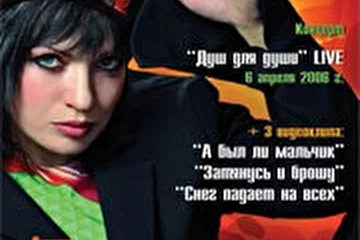 Любаша. Концерт в ЦДХ "Душ для души/клипы" (Эра DVD, 2006, DVD). Продюсер - Василий Козлов. 