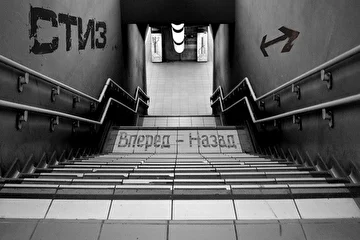 Стиз - Вперед-назад (2013)