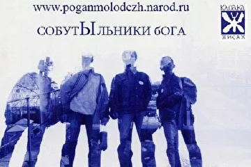 ...
www.poganmolodezh.narod.ru
