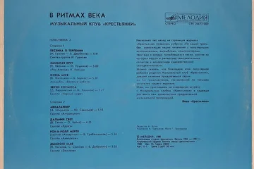 Пластинка Музыкальный клуб Крестьянки-2.