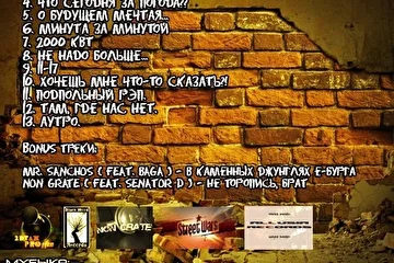 Альбом группы 2 этаж PROдукт (Linch Brown, Mr. Sanchos, MC Goga) "С кухни", 2013 г.