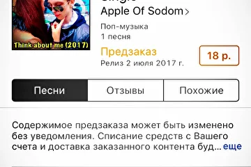 Группа Apple Of Sodom