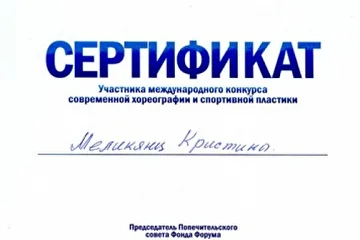 Международный конкурс современной хореографии и спортивной пластики2010