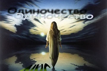 Обложка к треку