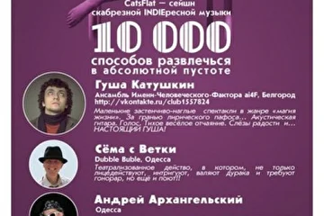Афиша для одесского арт-клуба "Выход". Год выполнения работы: 2010.