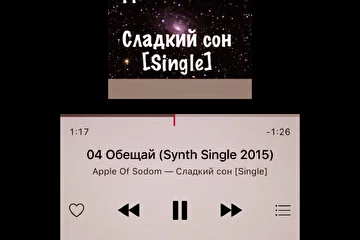 Группа Apple Of Sodom