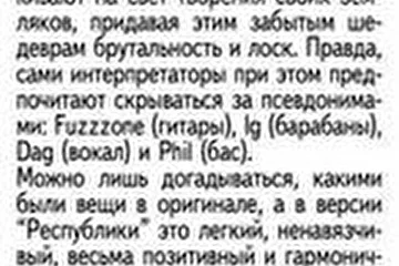 Рецензия на наш альбом "Музыка подвалов" в журнале In Rock