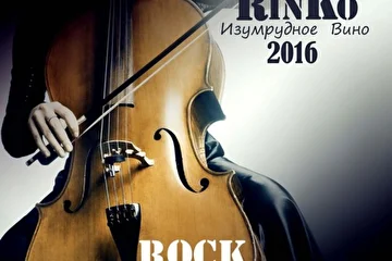 постер к песне RinKo - ИЗУМРУДНОЕ ВИНО