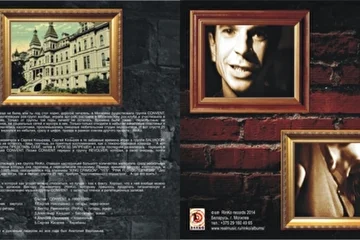 Обложка альбома RinKo 2014 - Путешествия в CONVENT CD-1