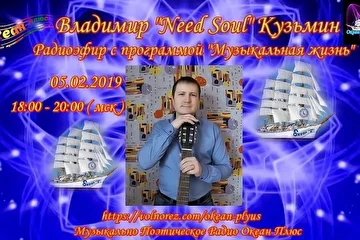 Радиоэфир на канале "Океан плюс"