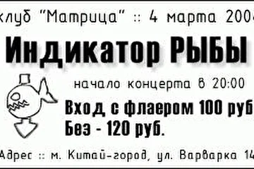 распечатай это... и приходи на концерт