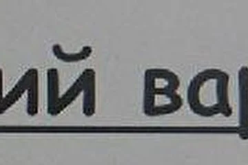 Логотип рок-группы "Лучший Вариант"