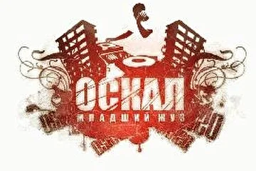 Оскал
(Младший Жуз)