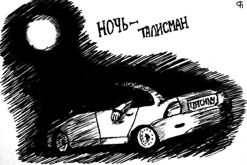 TIPICHNY - Ночь Талисман