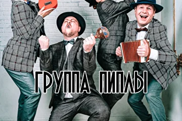 Группа Пиплы - JackMenn 37