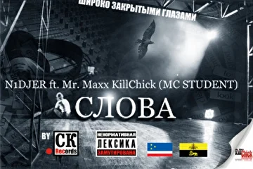 Можно увидеть на страничке - http://vkontakte.ru/id1445523
Подписывайтесь на новое -  http://www.youtube.com/user/TheKillchick
Плейлист Mr. Maxx KillChick на RealMuzik - http://www.realmusic.ru/killchick
©2010 GE Rap
