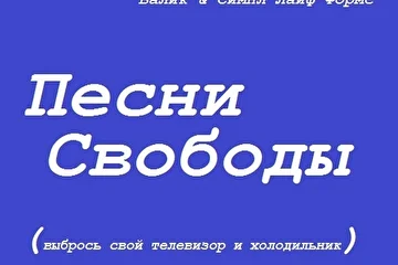 выбрось свой телевизор и холодильник
