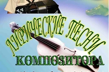 4Д. ЛИРИЧЕСКИЕ ПЕСНИ КОМПОЗИТОРА АЛЕКСАНДРА БЕЛЫХ.2001 г. Треки  записаны на УРДОМСКОЙ СТУДИИ ЗВУКОЗАПИСИ ДЕБЮТ. Звуко-режиссёр-А. Белых.