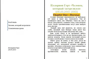 Илларион Герт. "Человек, который застрелился" (научная фантастика, 2013). Скриншот