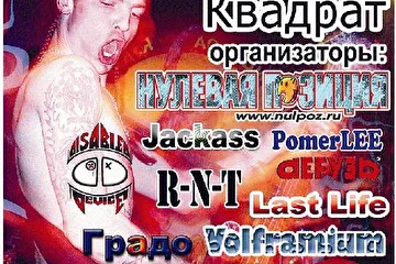 раздолбай пати)