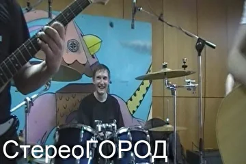 СтереоГОРОД