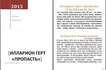 Илларион Герт. "Пропасть" (мистика, 2013). Скриншот