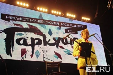 Концерт открывает его ведущий и главный вдохновитель - Олег Гаркуша.
Фото - Артём Устюжанин © E1.RU