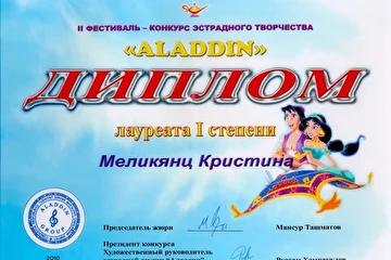 IIФестиваль конкурс детского творчества АЛАДДИН
состоялся в ноябре 2010