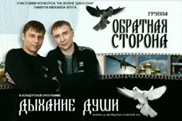 Концертная программа "Дыхание души". 2009 год.