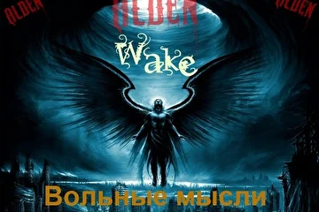 обложка нового альбома