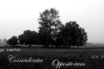 Концерт Coincidentia Oppositorum - 8 января 2011
Клуб Кактус
