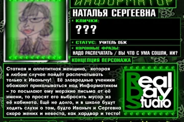 RealDayStudio Информаныч Информатор Иван Иваныч - Наталья Сергеевна - училка