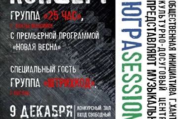 концертный альбом группы 25-й час 
"LIVE Новая весна" 
Альбом был записан 9 декабря 2017 г.в КДЦ «Октябрь» г. Ханты-Мансийск, где состоялся «Другой концерт» - второе мероприятие в рамках музыкального проекта общественной инициативы «ЮграSession:LIVE». 
https://vk.com/ugrasl
https://vk.com/event157184552

Следите за новостями в нашей группе
https://vk.com/times25

