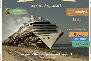 14 летие группы Фронт